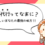 家事代行サービスとは?
