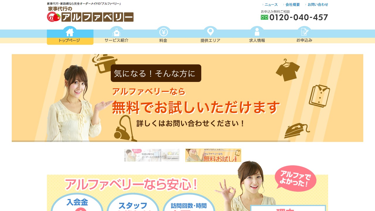 アルファベリー