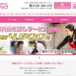 【家事代行】ゼネックの口コミ・評判を徹底調査！