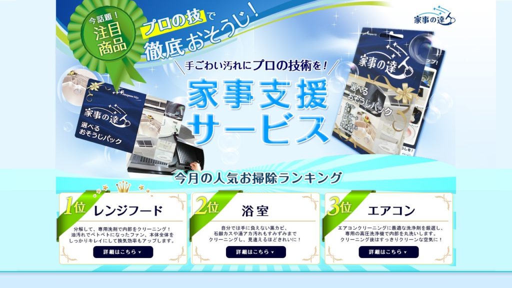 家事の達人