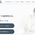 【家事代行】アールメイドの口コミ・評判を徹底調査!