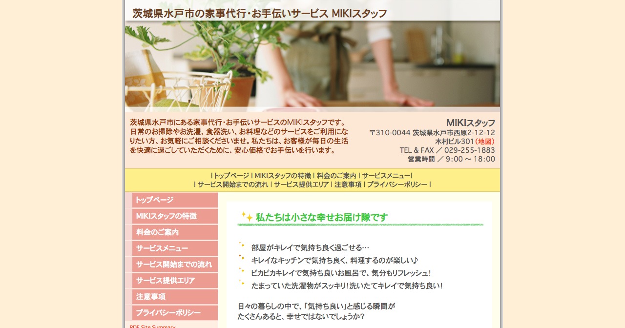 MIKIハウス