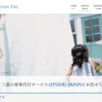 【家事代行】ユウキジャパンの口コミ・評判を徹底調査!