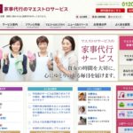 【家事代行】マエストロの口コミ・評判を徹底調査!
