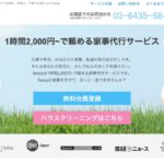 【家事代行】Swipp(スウィップ)の口コミ・評判を徹底調査!