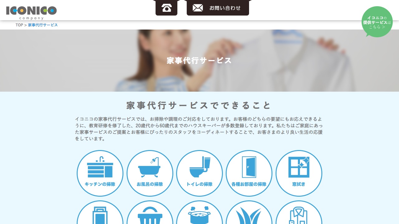 イコニコ