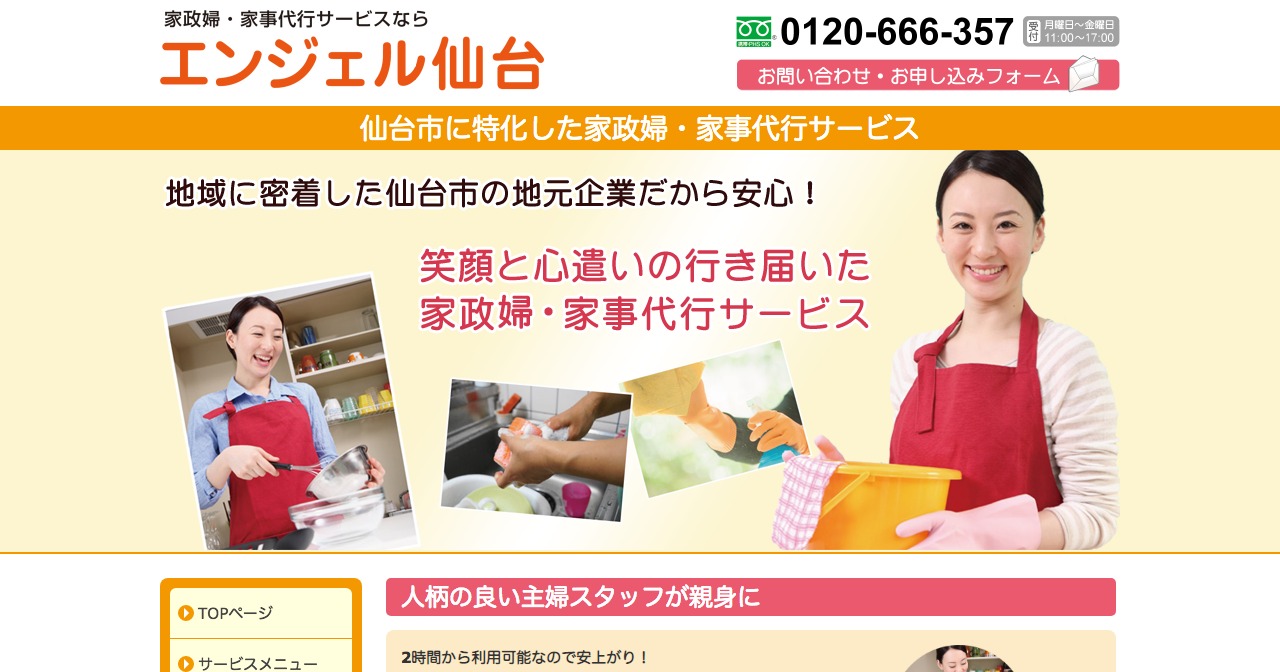 エンジェル仙台