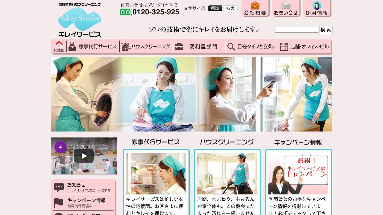 キレイサービス