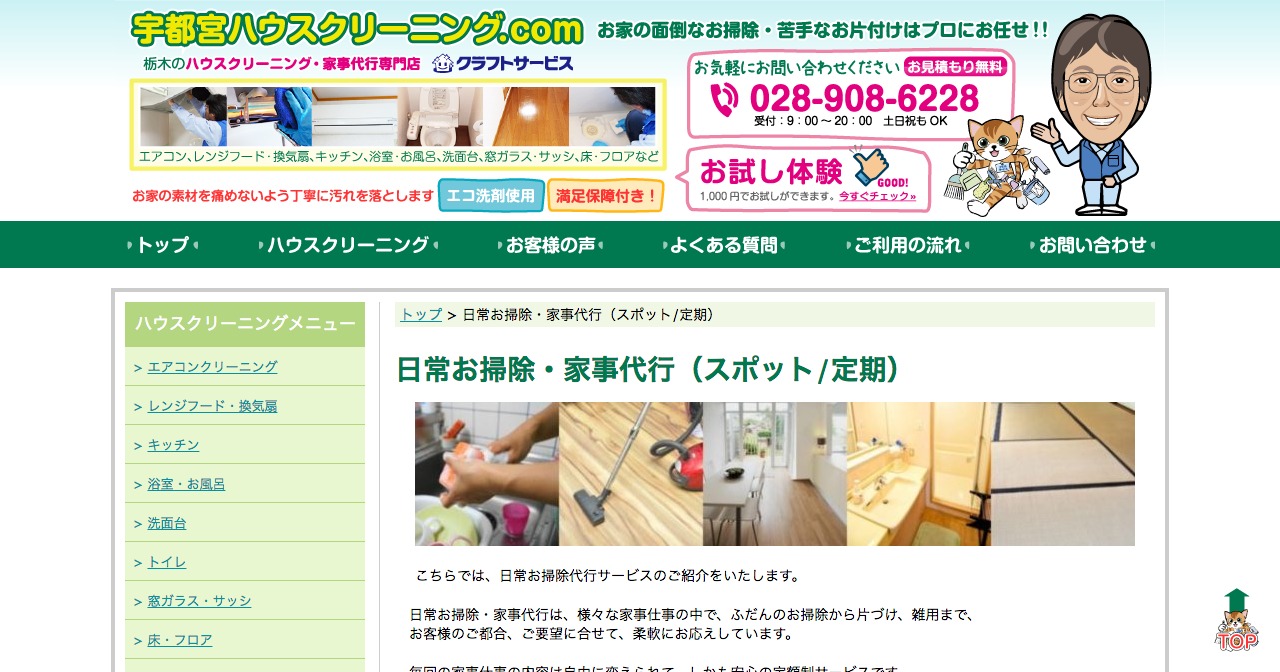 クラフトサービス