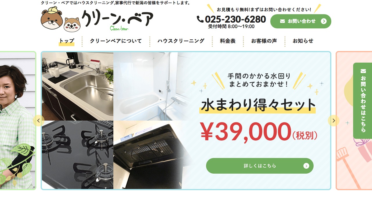 クリーンベア