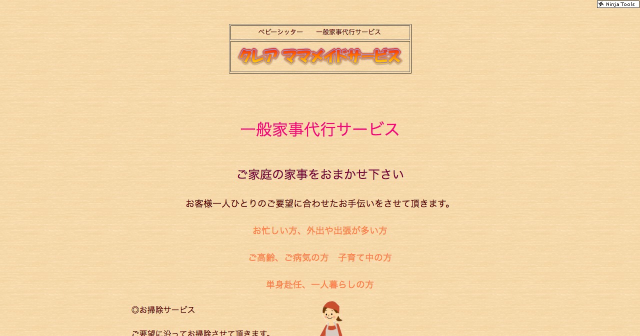 クレア