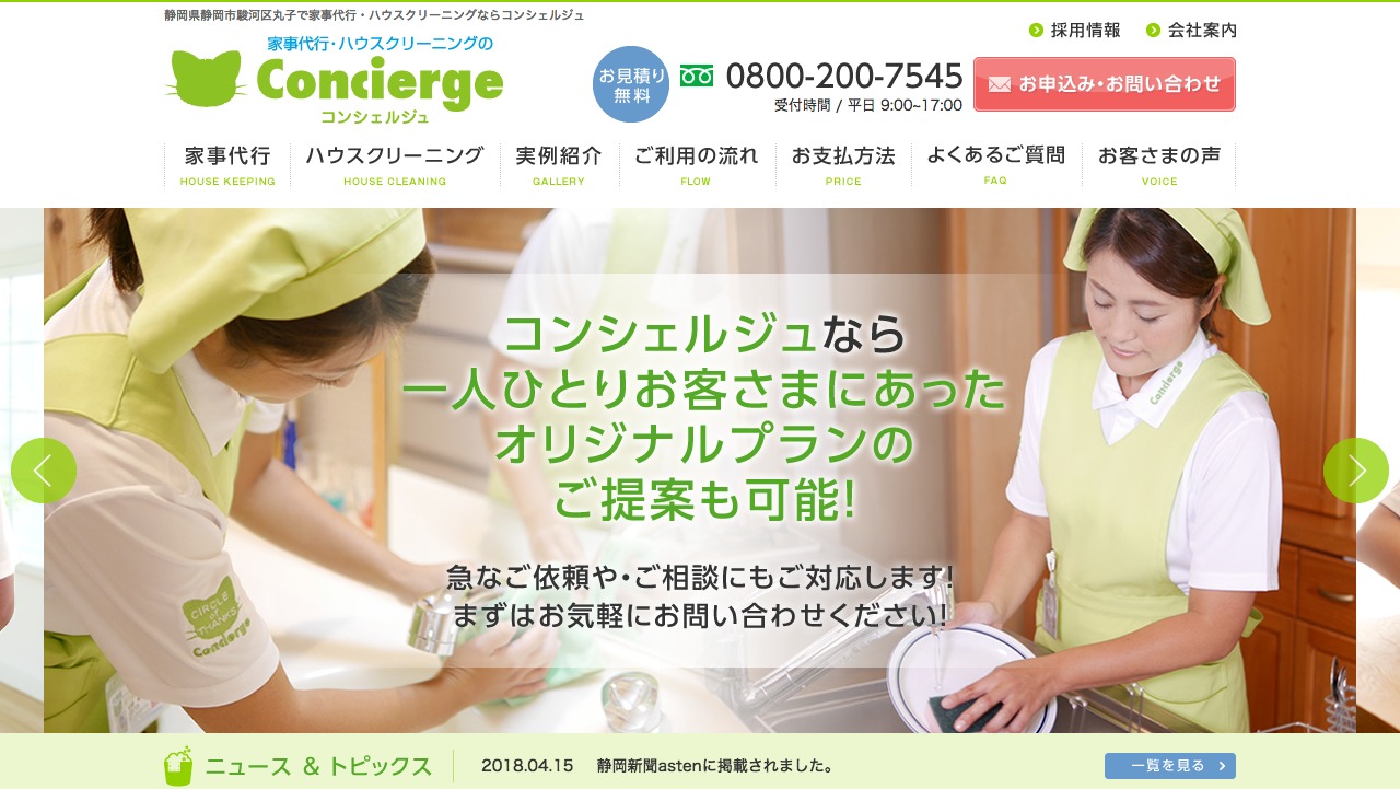 コンシェルジュ