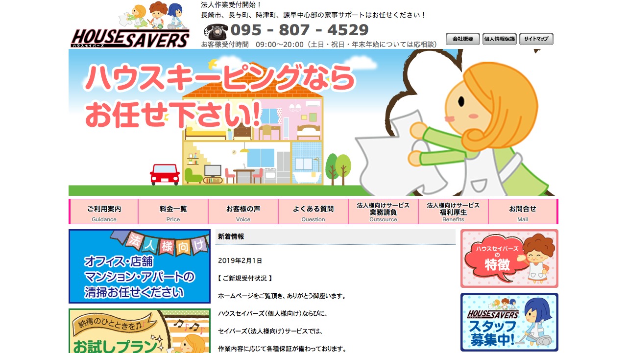 ハウスセイバー