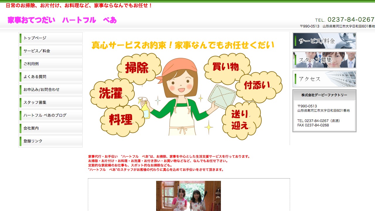 ハートフルベア