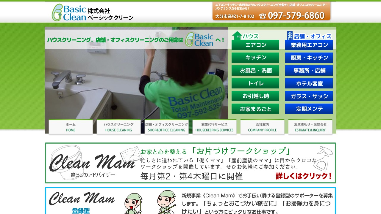 ベーシックグリーン