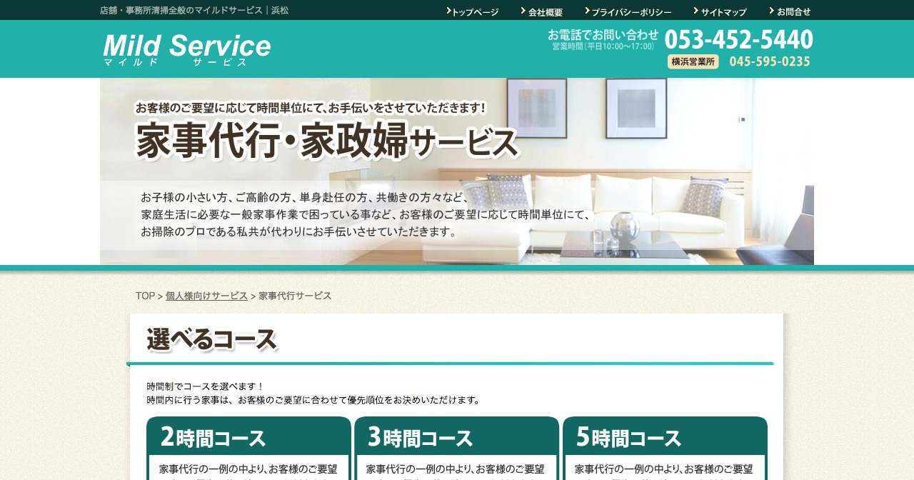 マイルドサービス