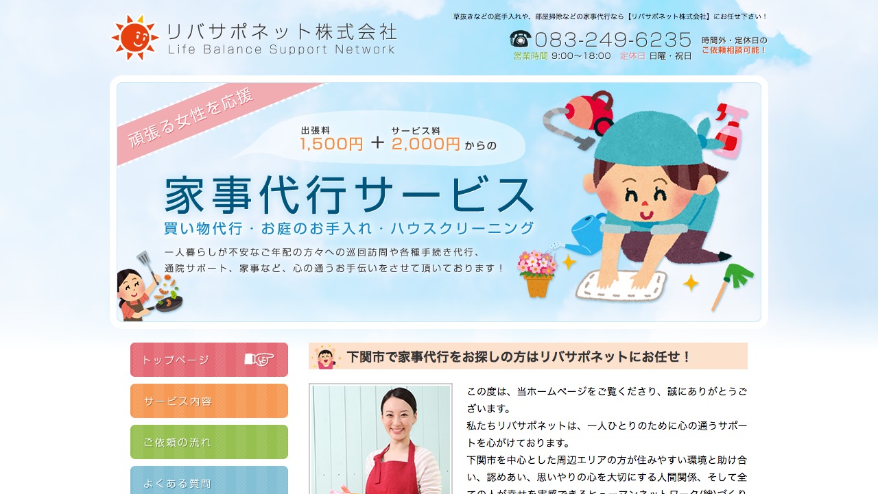 リバサポネット