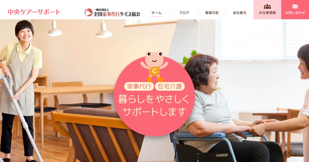 中央ケアーサポート