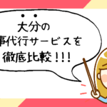大分2