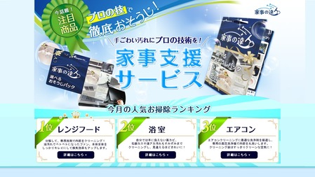 家事の達人