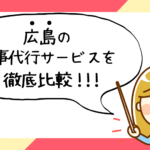 広島