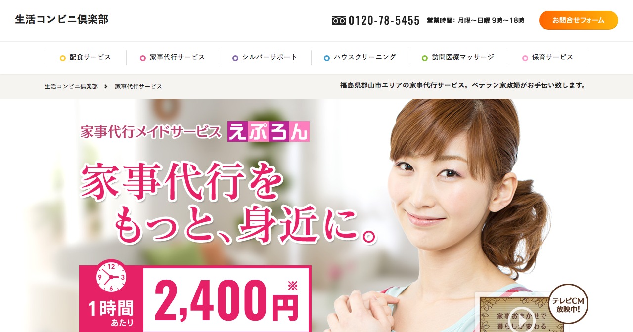 生活コンビニクラブ