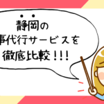 静岡