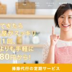 イエキーピングの口コミ・評判を徹底調査！