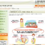 ヒューマンホームサービスの口コミ・評判を徹底調査！