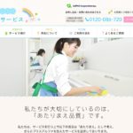 家事あるふぁの口コミ・評判を徹底調査!
