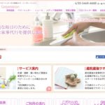 【家事代行】ネスコーポレーションの口コミ・評判を徹底調査！