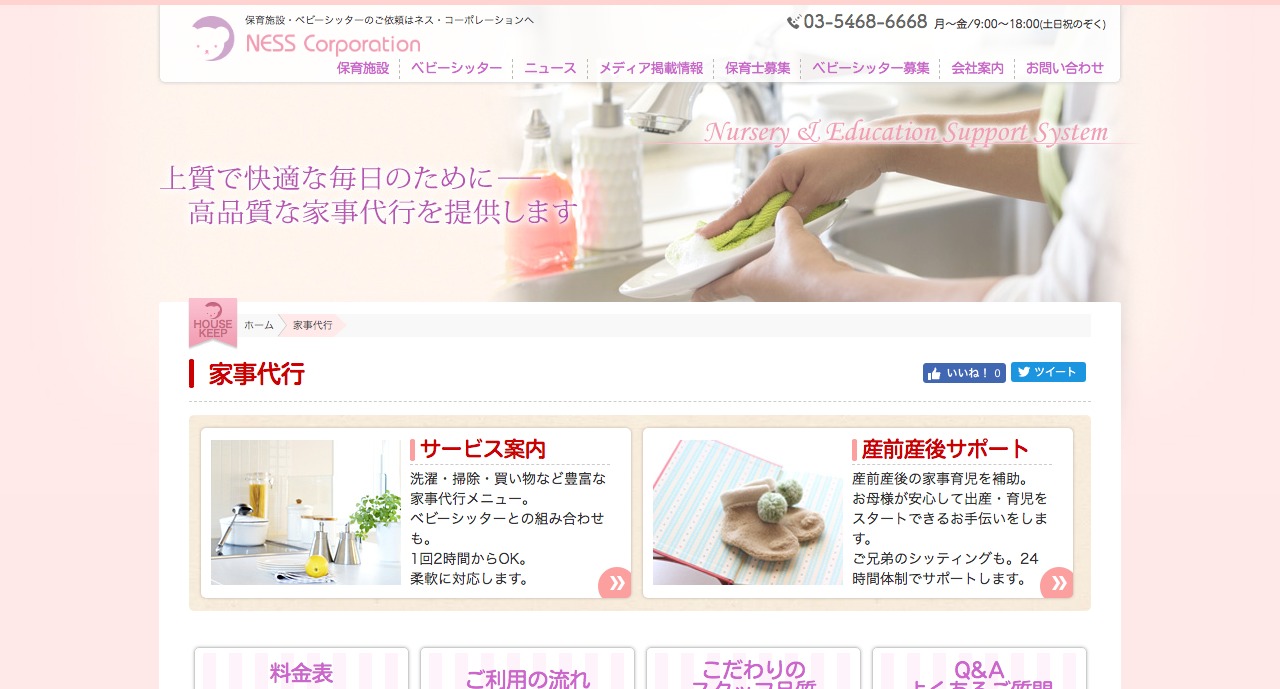 ネスコーポレーション