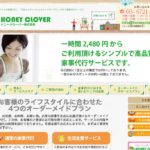 ハニークローバーの口コミ・評判を徹底調査！