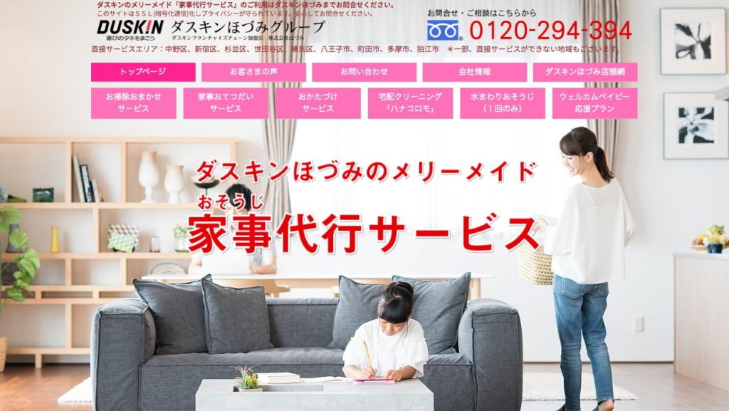 メリーメイド