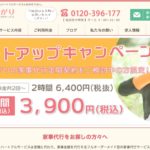 さくらハートフルサービスの評判・口コミは？サービス内容も解説します