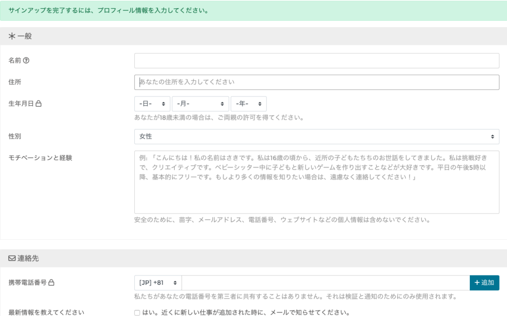 プロフィール登録