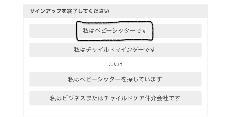 ベビーシッター