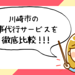 川崎市