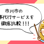 市川市
