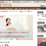 湘南コンシェルの評判・口コミは?サービス内容も解説します