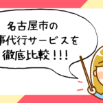 名古屋市