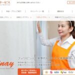 【家事代行】ピナイ家政婦サービスの口コミ・評判を徹底調査!